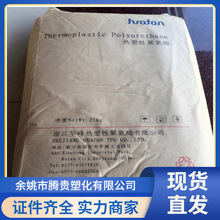 TPU 浙江华峰 HF-1085AX 注塑 80度 表带料 按键护套 机械零配件