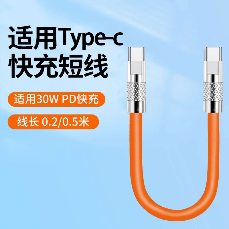 Suitable for Apple Pd Short 0.3m Data Cable Power Bank Mobile Power Supply Type-C Charging Cable 120W Fast Charging Cable