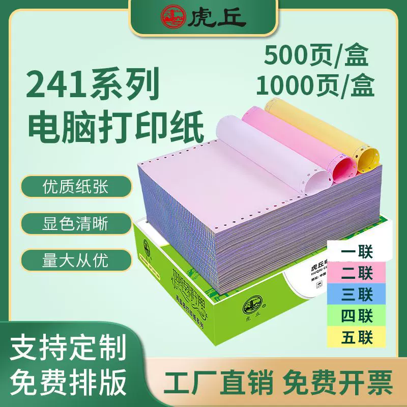 针式电脑打印纸二联三联四联二三等分出货送货清单凭证打印纸包邮