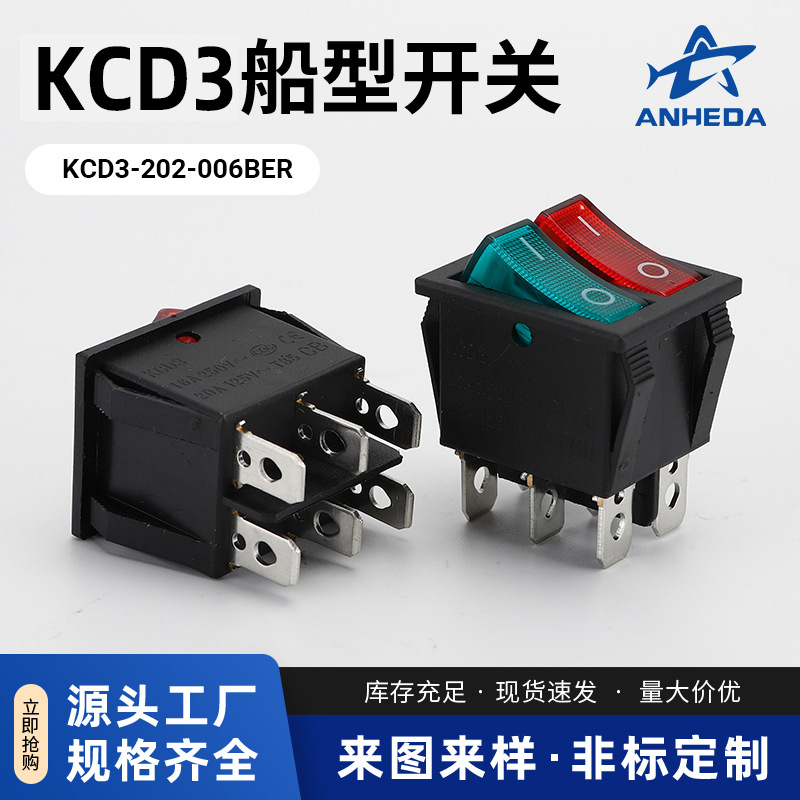双联复位船型开关 KCD3-202-006BER卡式6脚双边2档翘板开关