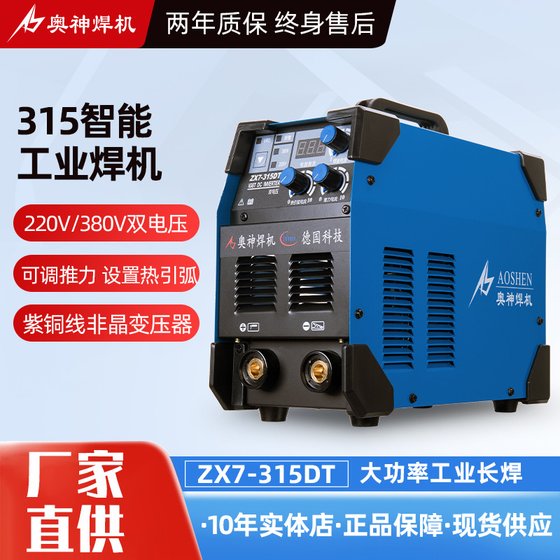 奥神逆变直流电焊机双电压220380v两用家用工业机焊机