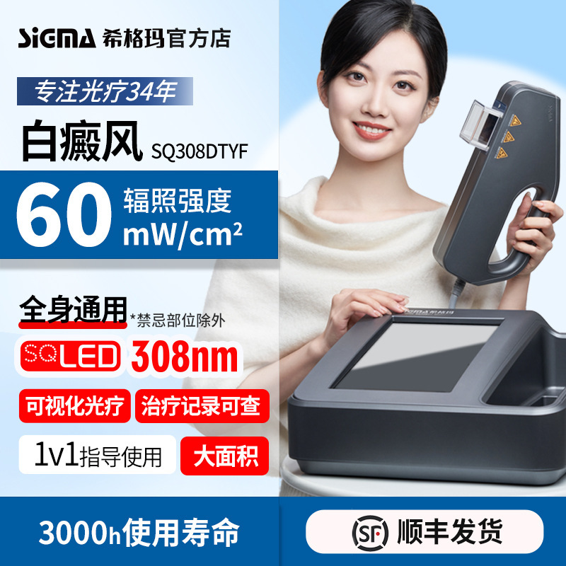 ヒグマ60mW/cm 2白斑症SQ308DTYF紫外線光治療器乾癬治療器|undefined