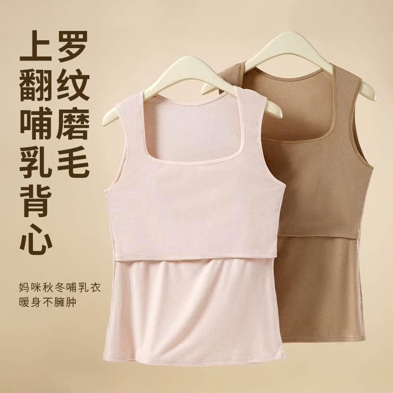 56019孕妇上衣哺乳背心 罗纹磨毛上翻哺乳背心免穿文胸方领背心|undefined
