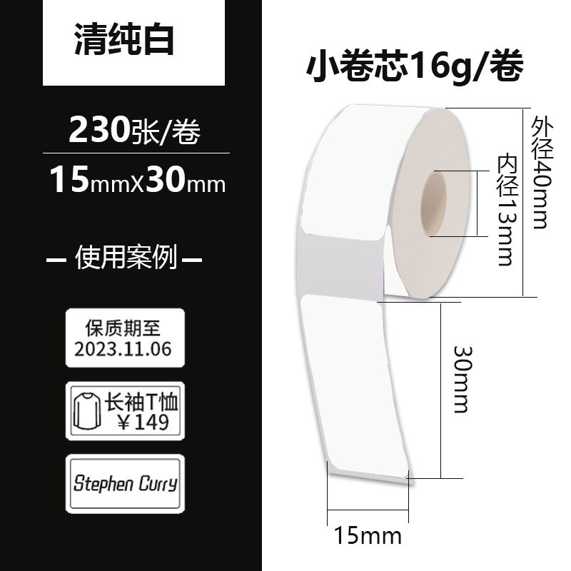 15*30mm*230 (Pictures) 1 roll of white
