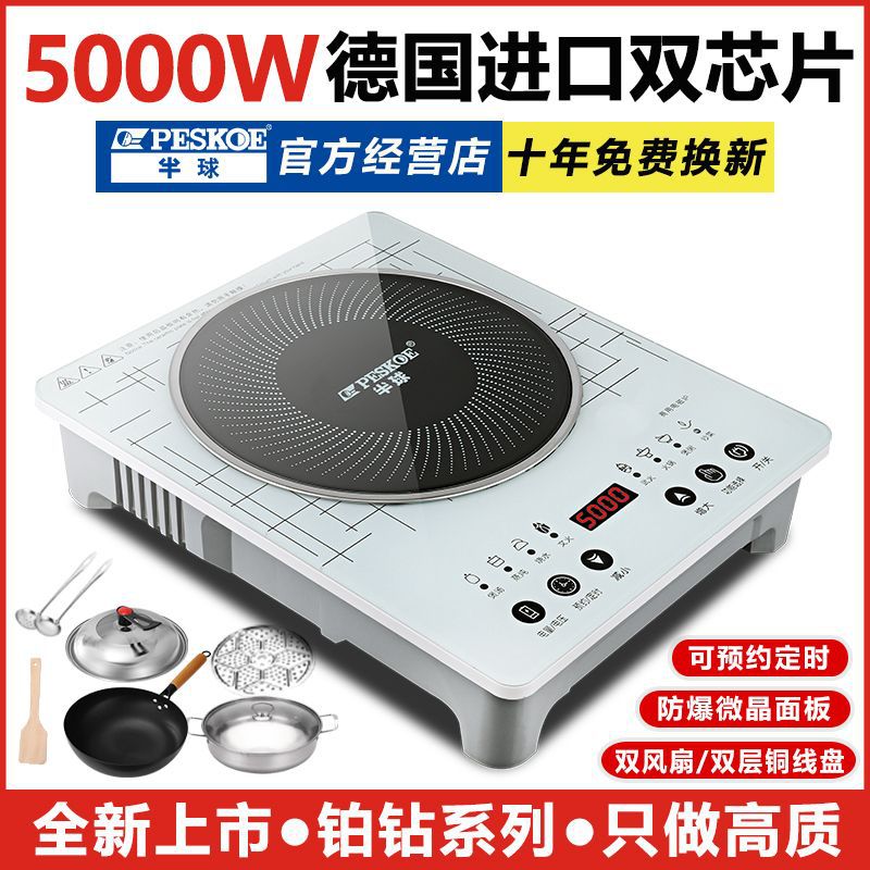 半球电磁炉家用5000W大功率商用新款大功率一体爆炒菜防水省电王