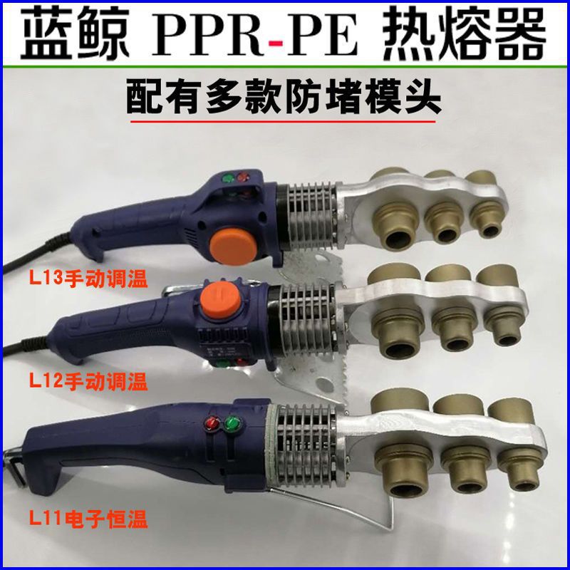 蓝鲸热熔器ppr水管塑焊机调温热熔机PE管道2032/63恒温焊接机烫机