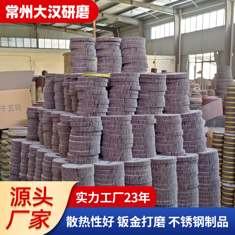 厂家批发三菱红砂千页轮 不锈钢用80目铝板镀锌板表面拉丝千页轮