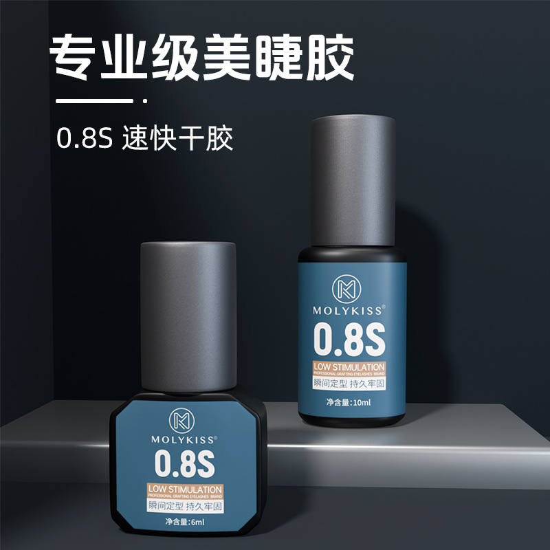 Molykiss嫁接睫毛胶水0.8s速干美睫店专用低刺激低敏持久牢固80天