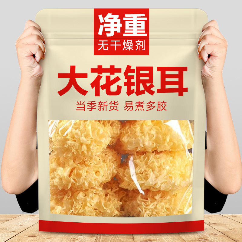 【净重无干燥剂】大花银耳新鲜干货古田无硫白木糯银耳羹百合莲子