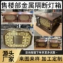 定制建筑园林复古灯箱