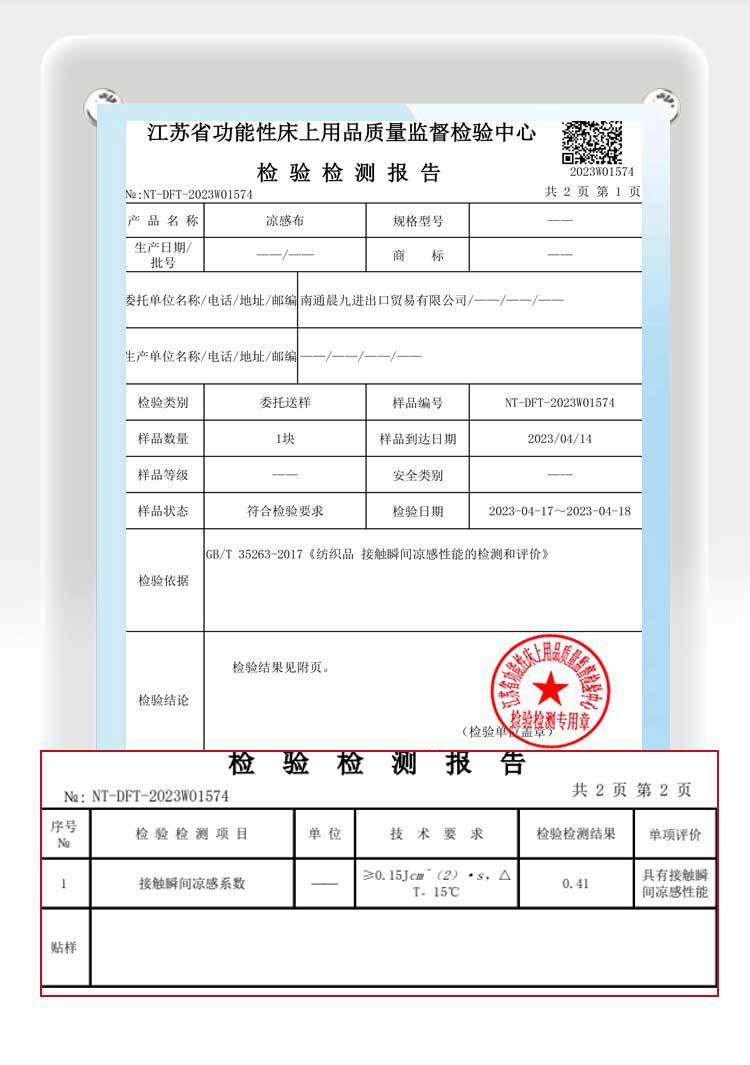 凉感布详情_05