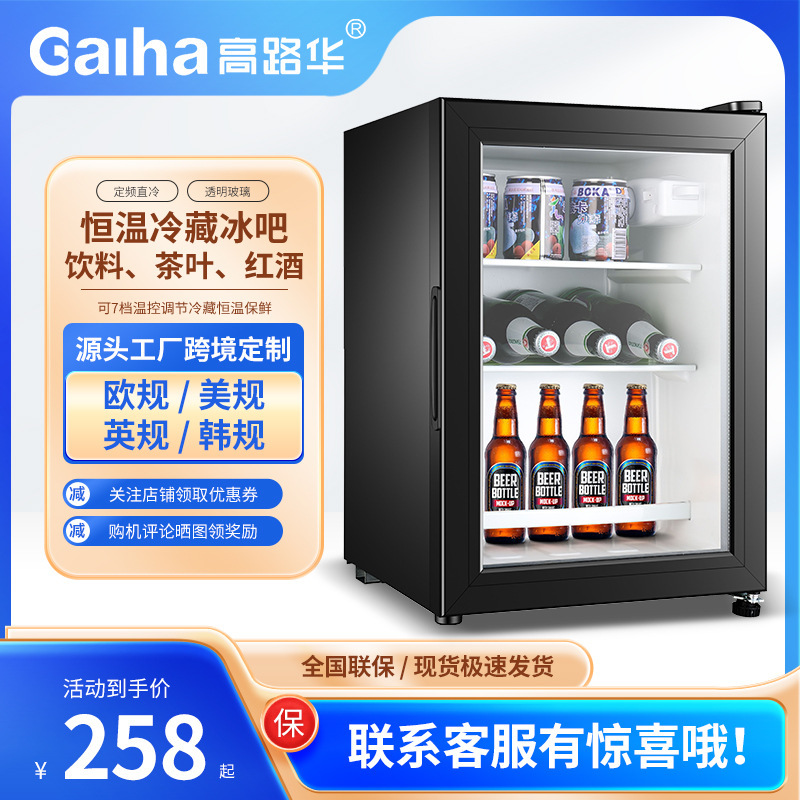 高路华冰吧公寓卧室商用小型冷藏柜饮料红酒柜酒店透明玻璃小冰箱|undefined