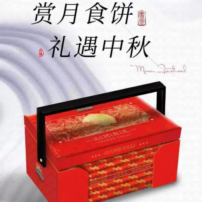 三只松鼠山河有礼1450g月饼礼盒传统糕点送礼黑松露奶黄流心
