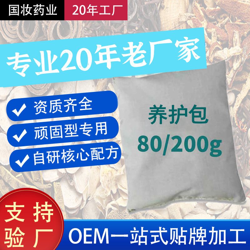 一次性养护包顽固性专用草本不控水养护包腰部热敷包轻身包药包|ru