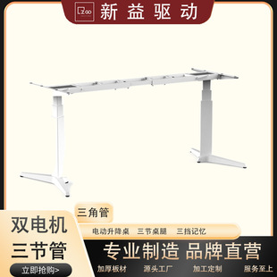 Xinyi Drive Intelligent Electric Lift Desk Frame Vertical Dual Motor Three-Section Unique Triangular Tube Lift Desk