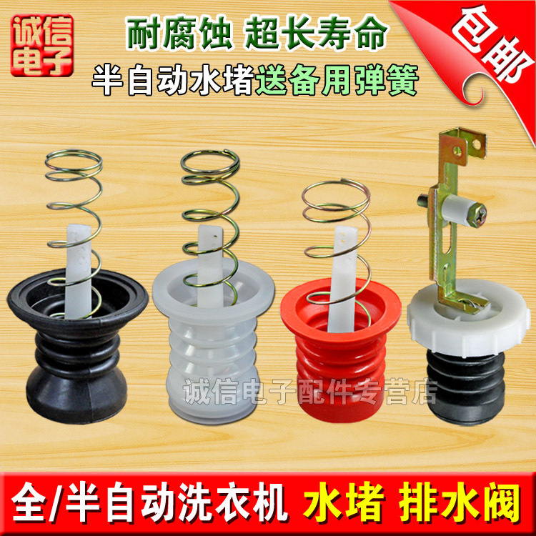 Free shipping washing machine drainage valve water blocking water seal rubber gasket ring lifting rod drainage spring semi-automatic