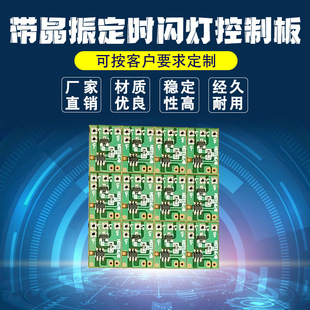 Factory direct supply dimming timing crystal oscillator circuit board timing control IC flash lamp module electronic components