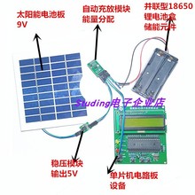 视棠因51单片机STM32电路板太阳能发电系统LDC01供电充电电源路灯