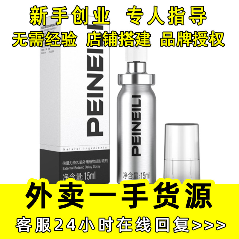 Beilai Li Delay Spray for External Use, Adult Sex Toys, Erotic Lingerie Wholesale, First-Hand Adult Product Supply Beilai Li Delay Spray for External Use, Adult Sex Toys, Erotic Lingerie Wholesale, First-Hand Adult Product Supply