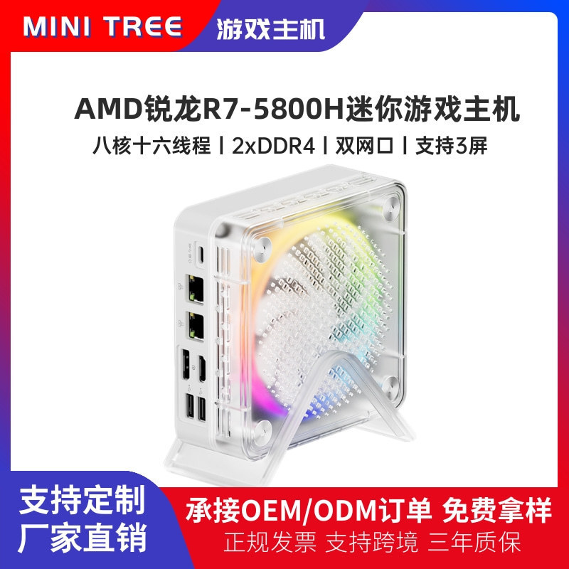 Eight nuclear mini host AMD Ruilong R7-5800H microcomputer dual-Network Three-Display office game computer wholesale