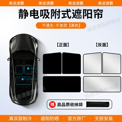 Sun shade — Board - 13-18-ds5-silicone-electrostatic-adsorption-black