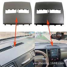 适用05-10款日产颐达骐达中央空调面板仪表台面板 空调饰板出风口