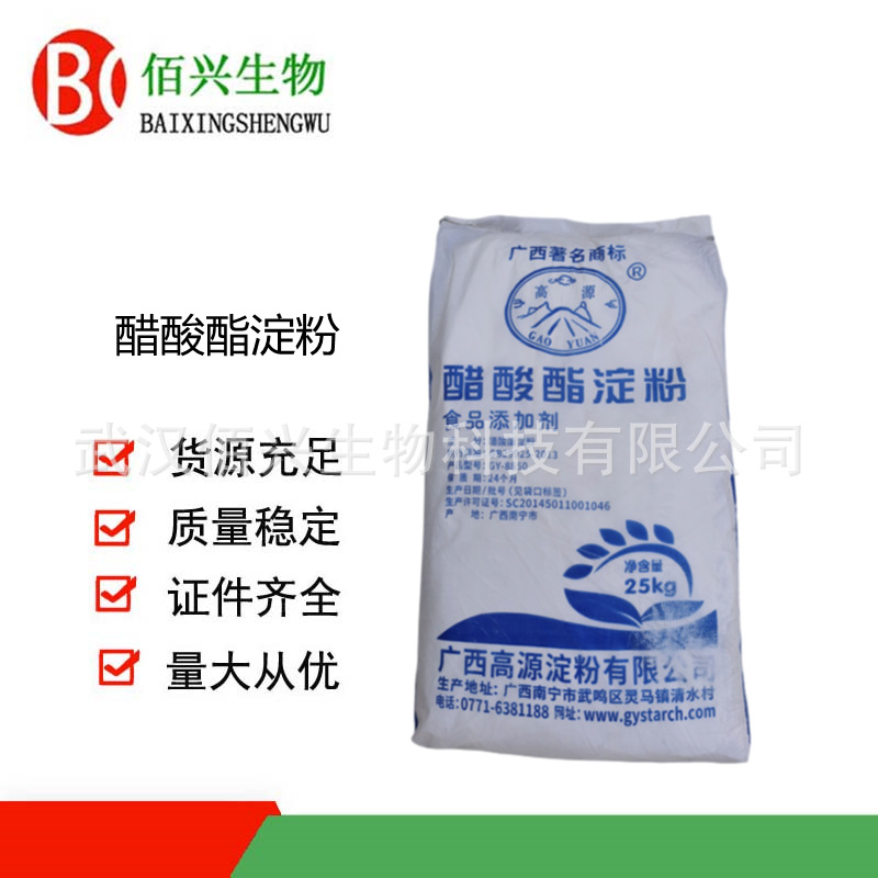 醋酸酯淀粉 食品级醋酸淀粉 食用变性淀粉 欢迎垂询