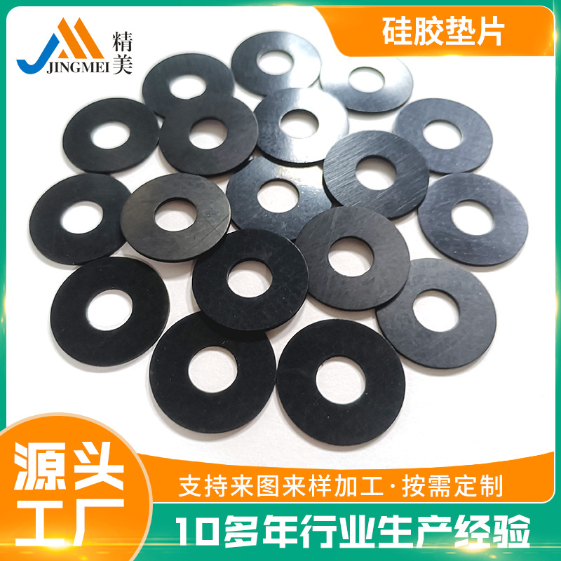 硅胶垫片-瓶盖密封圈--黑色硅胶垫-平垫圈定制-防水密封鼠标