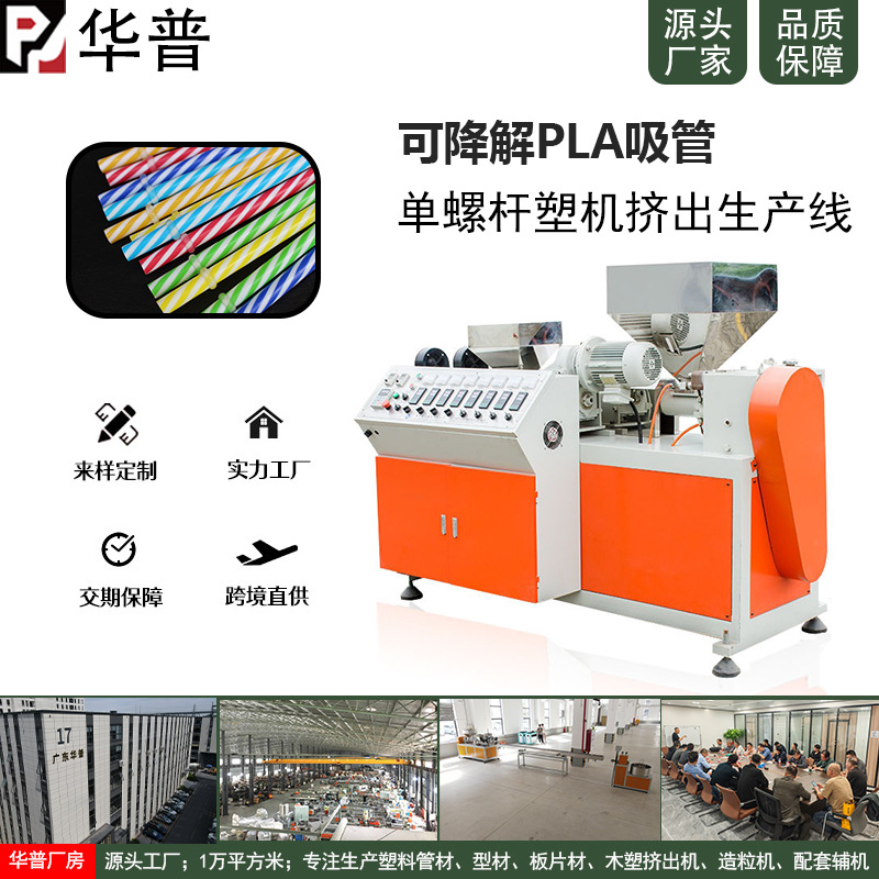 供应螺旋塑料吸管生产机器pp管材挤出生产线广州单螺杆塑料挤出机