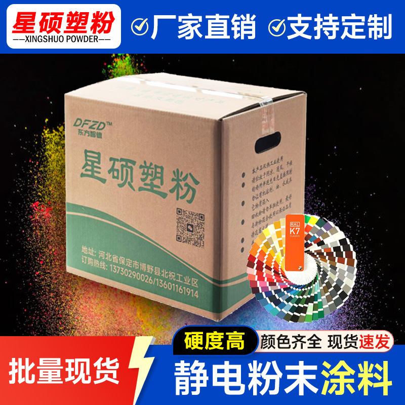 直销热固性粉末涂料钣金喷塑专用静电塑粉户内外高亚光喷图粉