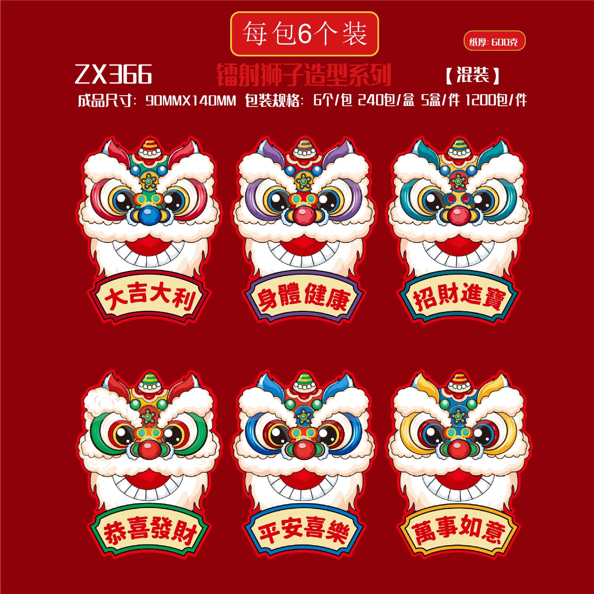 【ZX366】라이온 6팩