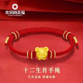 水贝黄金足金999十二生肖鼠牛虎兔龙蛇马羊猴鸡狗猪本命年手链