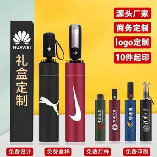 Fully Automatic Advertising Umbrella with Printed and Engraved Logo Business 70% off Gift Umbrella Wholesale Sun Protection Folding Umbrella for Rain or Shine