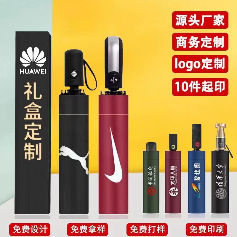 全自动广告伞印刷刻字logo商务三折礼品伞批发防晒遮阳晴雨折叠伞