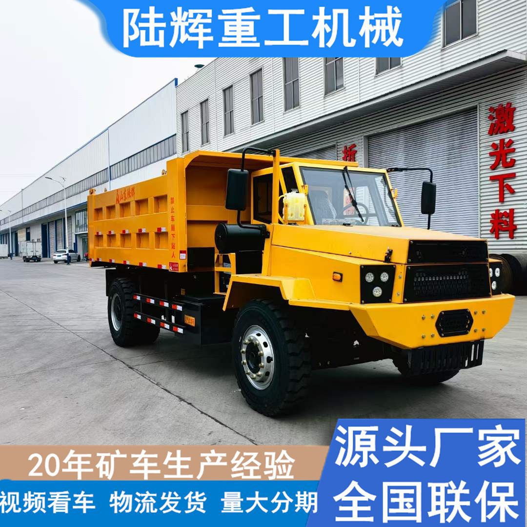 陆辉矿用柴油四不像矿山车 井下运输四轮矿车 翻斗式矿山自卸车