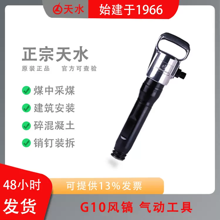 天水风动气动风镐G10A 15 20燎原煤矿中采开水沟软岩石破碎冻土冰