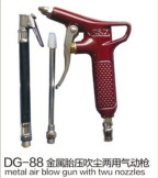 DG-88铝合金气动吹尘枪吹风枪汽除尘鼠尾五件套大枪体吹尘枪