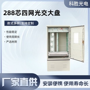 Four-In-One Optical Distribution Box 144-Core 288-Core Optical Cable Distribution Box Distribution Cabinet 576-Core 1152-Core Cabinet Outdoor