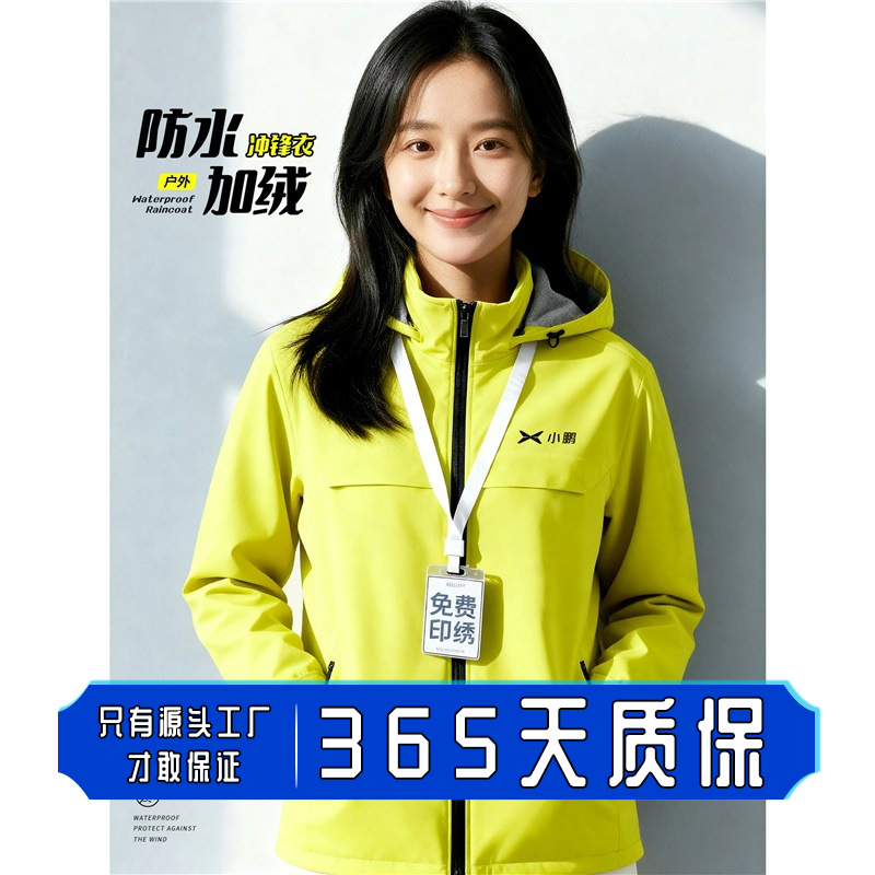 Xpeng Car Jacket Custom Workwear Logo Autumn and Winter Corporate Company Outdoor Work Group Fleece-Lined Jacket