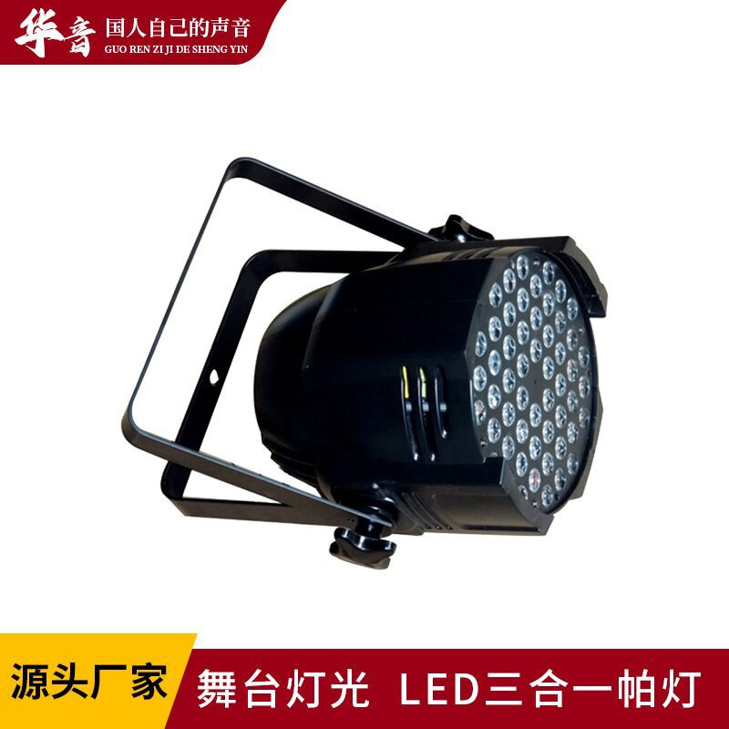活动演出舞台灯光系统54颗led帕灯三合一灯氛围激光灯报告厅灯光