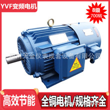 YVF变频电机三相异步380V铜芯卧式电机8极700转马达变频电机5.5KW