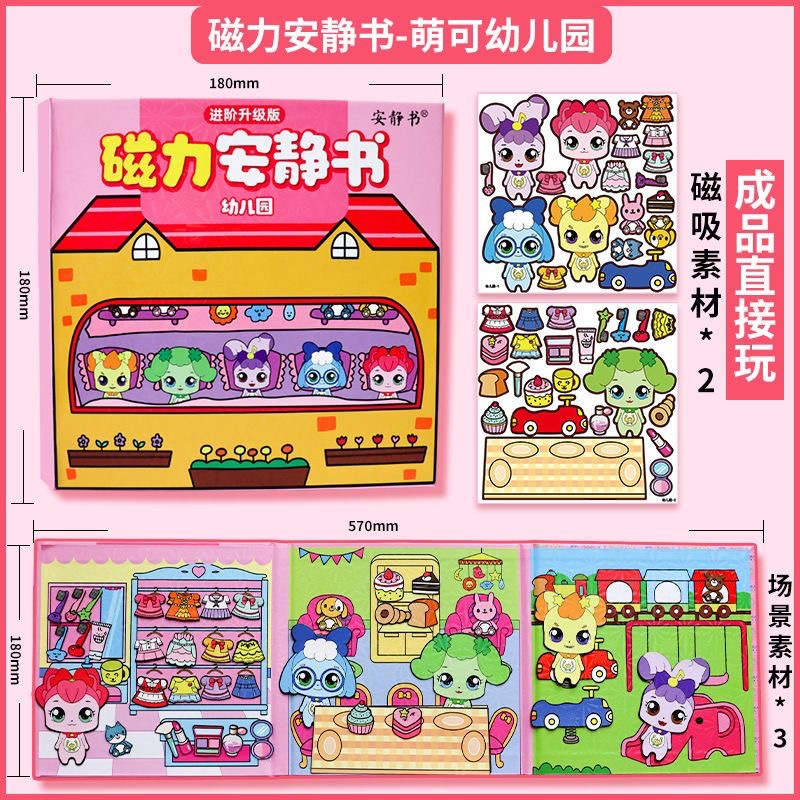 18*18CM 자기 조용한 책 멋지고 귀여운 유치원