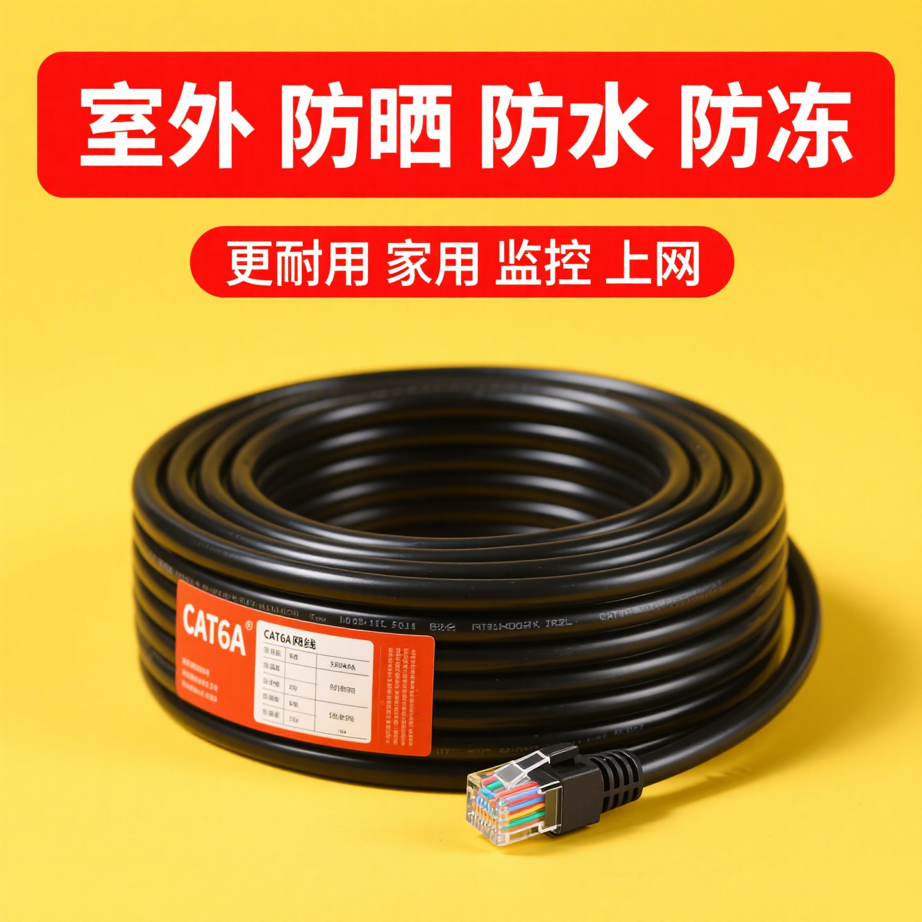 6高速专用poe摄像头家用六类超宽带五类网线千兆室外成品连接监控