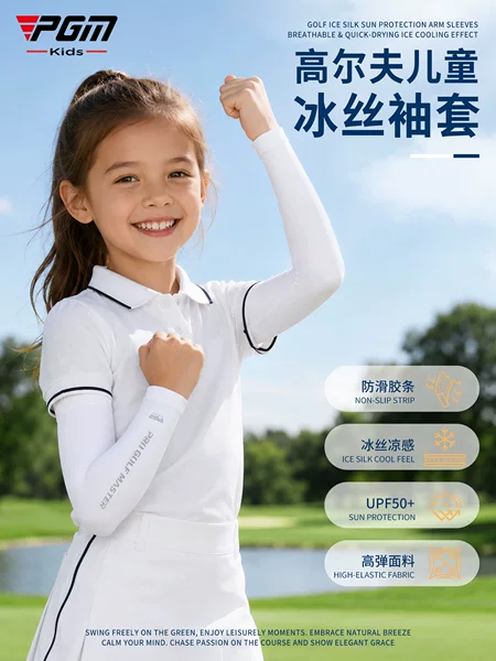 PGM golf children's ice silk sleeves are skin-friendly, soft, cool, breathable, highly elastic, non-slip, and have a sun-protective lining