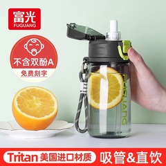富光児童コップ男女小学生通学専用ストロー携帯水筒夏運動転倒防止プラスチックコップ