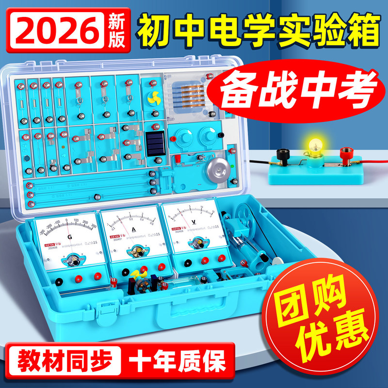 Junior High School Physics Experiment Equipment Complete Set of Electrical Mechanics Acoustics Box Junior High School Circuit Small Light Bulb Electromagnetism Experiment Box Junior High School Physics Experiment Equipment Complete Set of Electrical Mechanics Acoustics Box Junior High School Circuit Small Light Bulb Electromagnetism Experiment Box