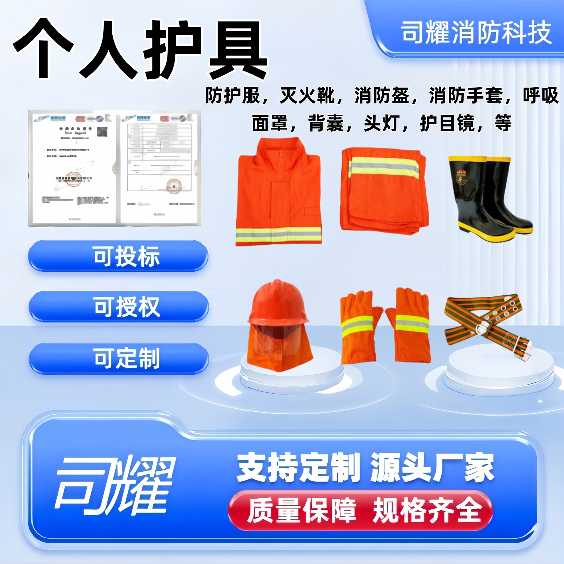 司耀消防员抢险救援消防员灭火救援消防员抢险救援消防员防火服