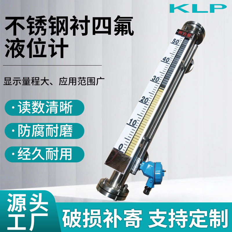 不锈钢四氟液位计水位计锅炉磁性开关面板不锈钢顶装侧装油位计锅