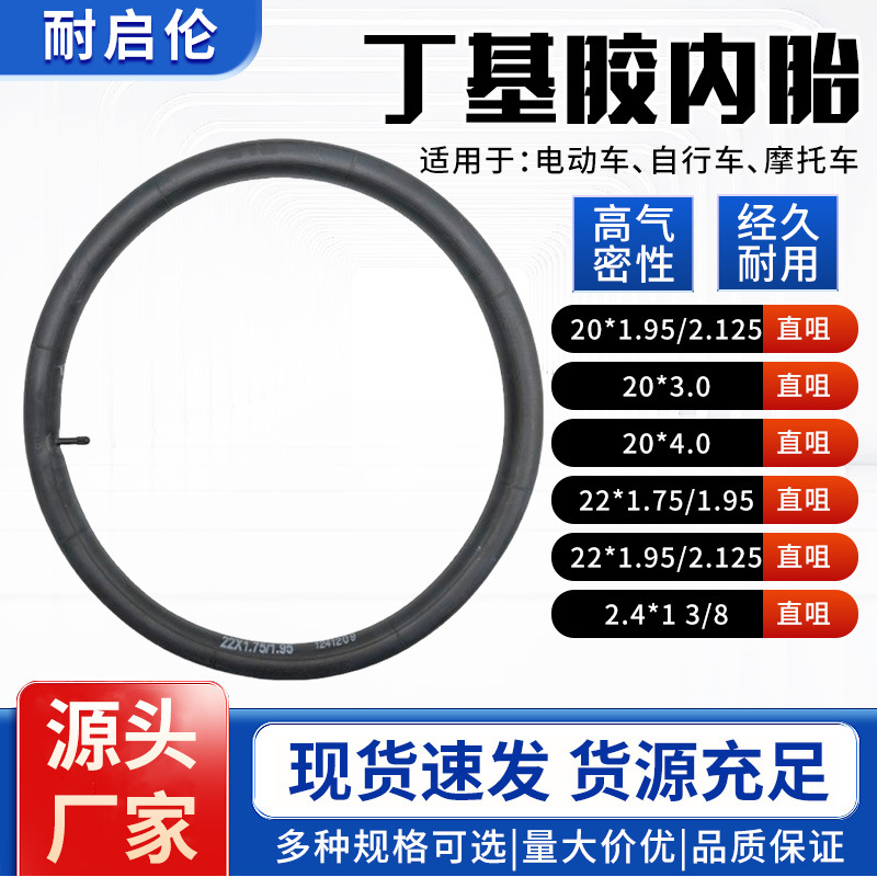 加厚丁基胶内胎自行车山地车20*4.0型号齐全质优价廉轮胎耐磨