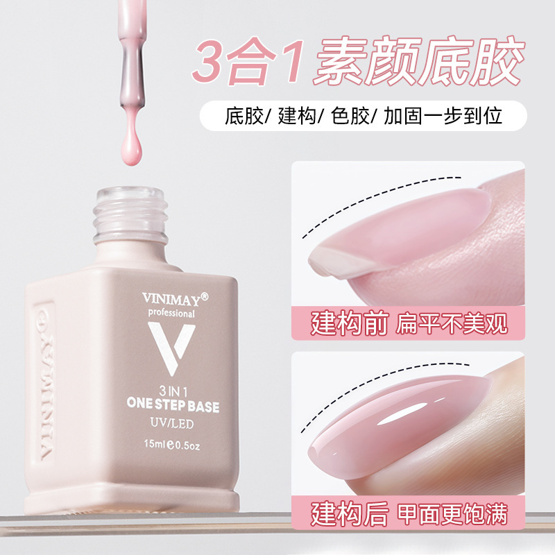 裸色底胶跨境热卖VINIMAY底胶色胶建构三合一甲油胶美甲功能胶|undefined